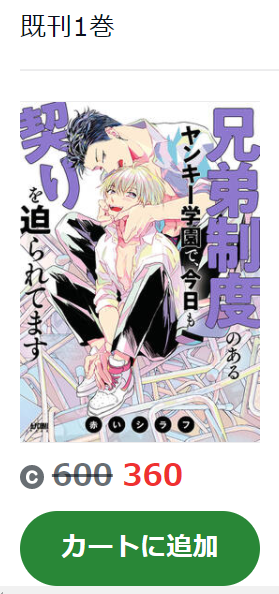 Amebaマンガ　兄弟制度のあるヤンキー学園で、今日も契りを迫られてます